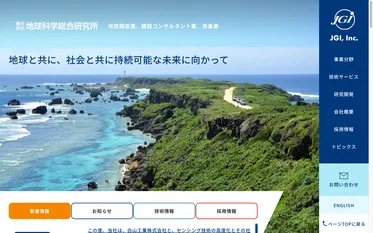 地球科学総合研究所