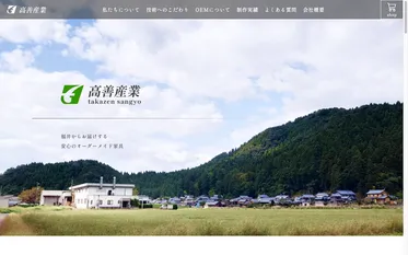 高善産業